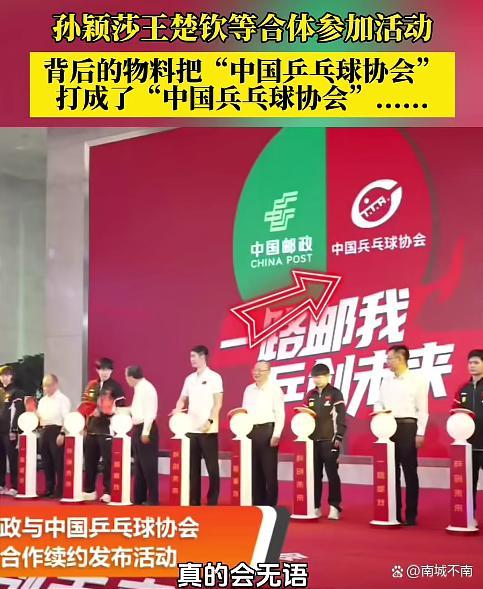 孙颖莎王楚钦活动海报乒乓变兵乓